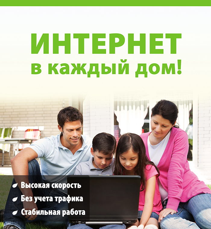 green net - интернет провайдер